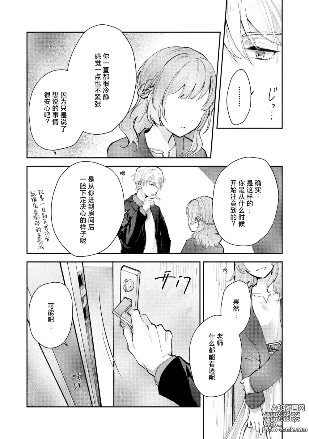 Page 59 of manga 恶趣味的副教授迷恋流汗的身体 1-4