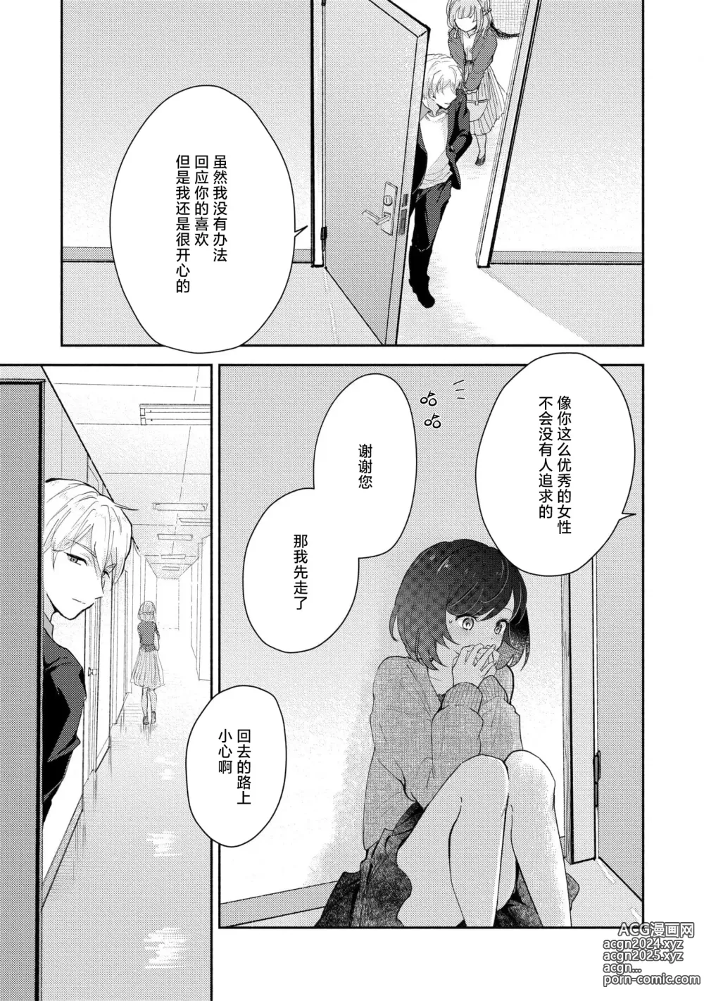 Page 60 of manga 恶趣味的副教授迷恋流汗的身体 1-4