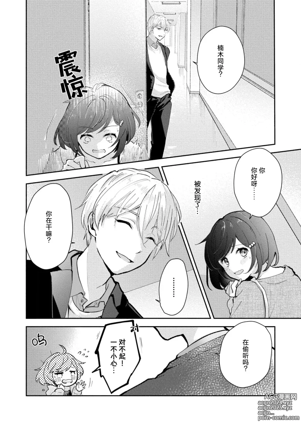 Page 61 of manga 恶趣味的副教授迷恋流汗的身体 1-4