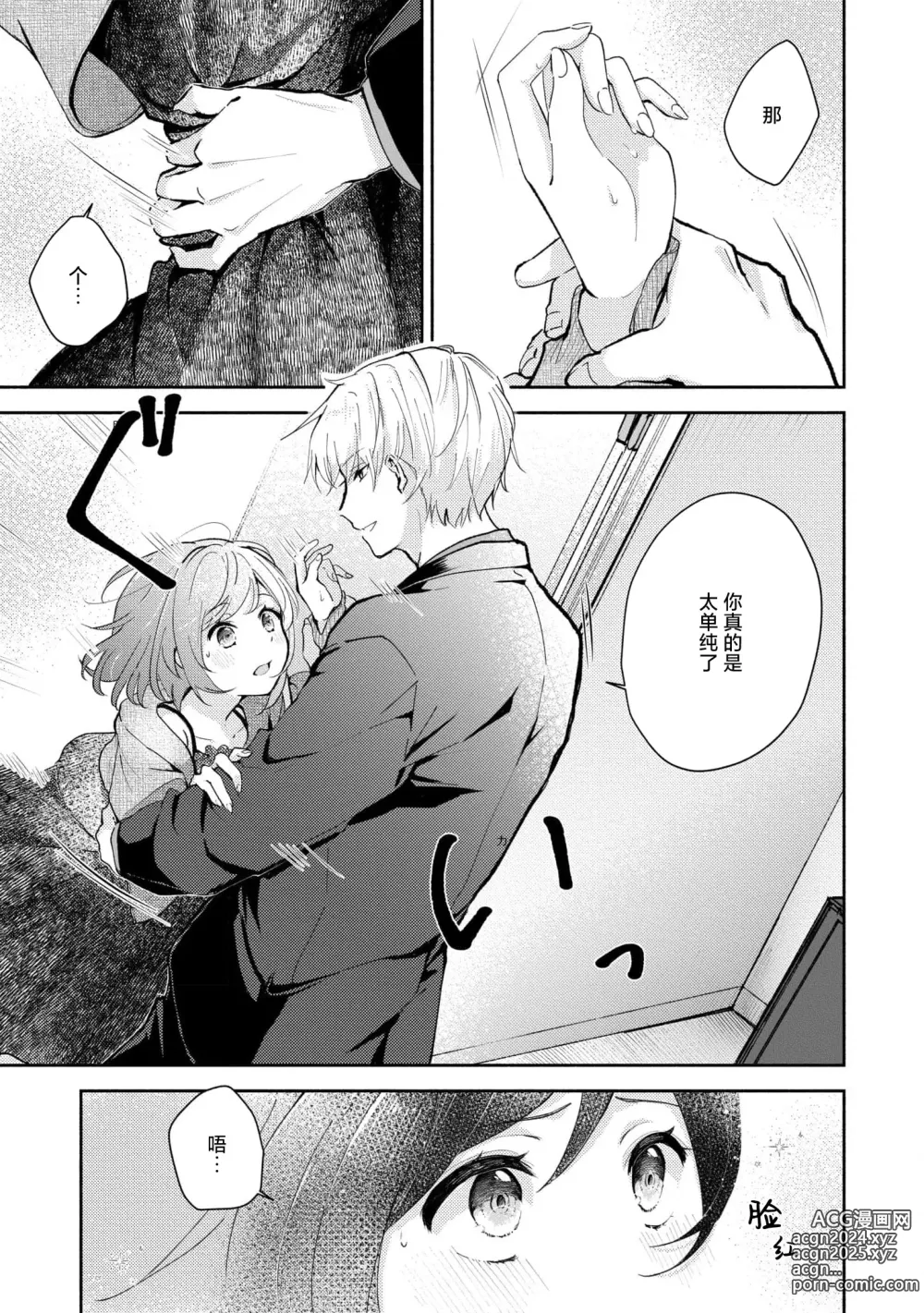 Page 62 of manga 恶趣味的副教授迷恋流汗的身体 1-4