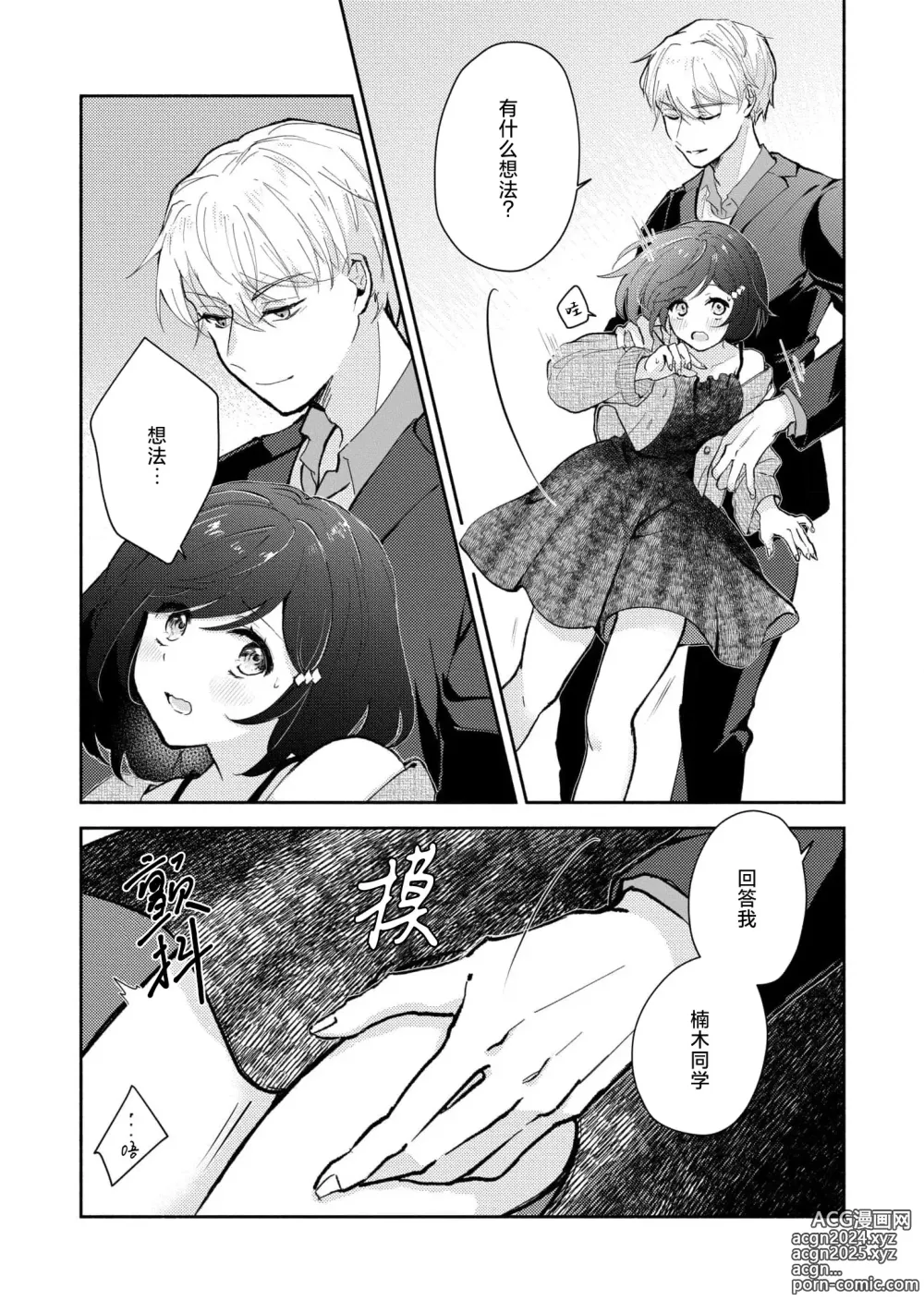 Page 64 of manga 恶趣味的副教授迷恋流汗的身体 1-4