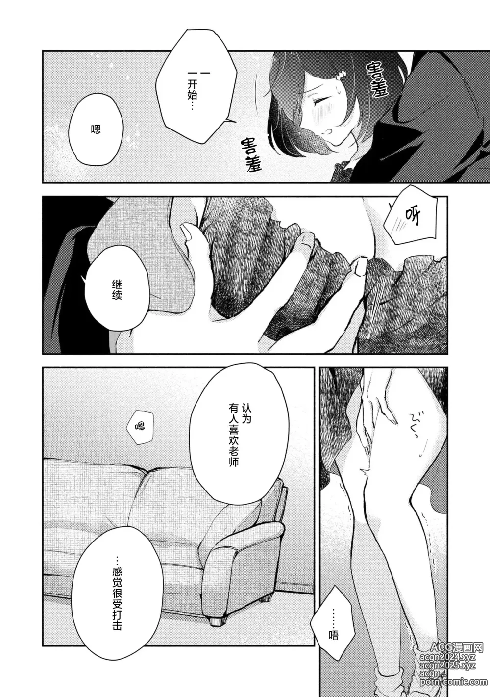 Page 65 of manga 恶趣味的副教授迷恋流汗的身体 1-4