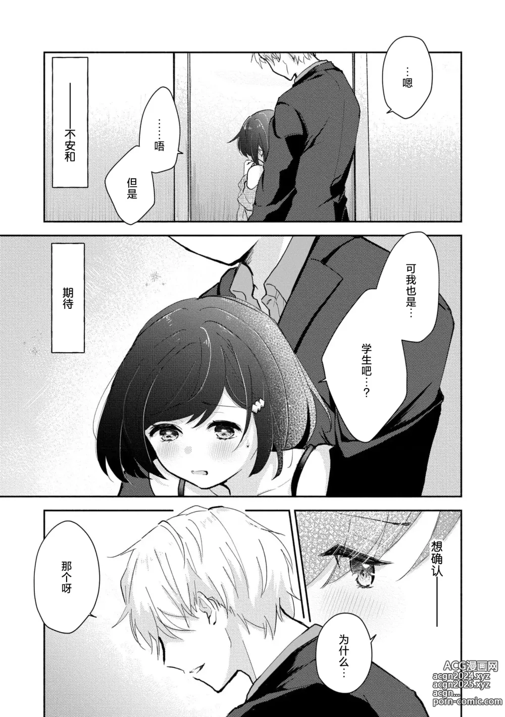 Page 66 of manga 恶趣味的副教授迷恋流汗的身体 1-4