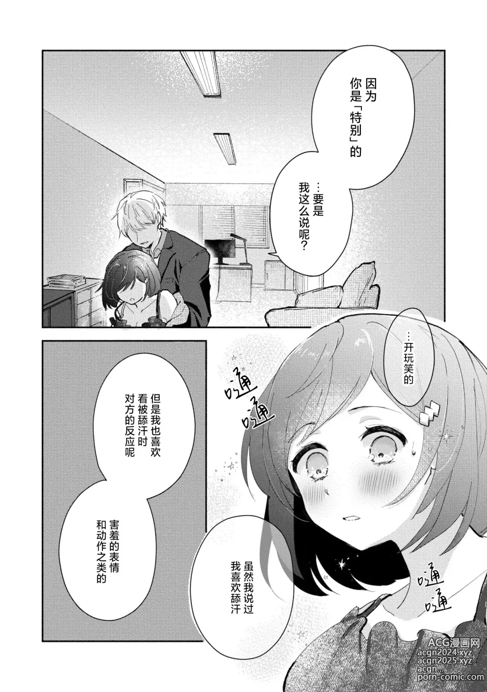 Page 67 of manga 恶趣味的副教授迷恋流汗的身体 1-4