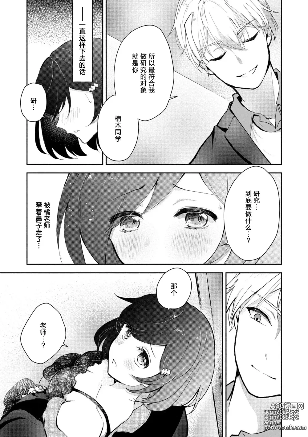 Page 68 of manga 恶趣味的副教授迷恋流汗的身体 1-4