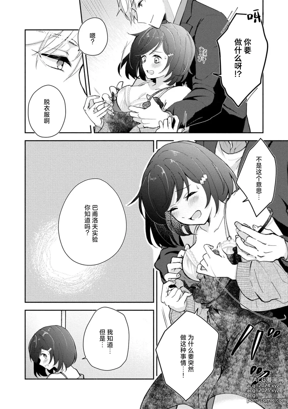 Page 69 of manga 恶趣味的副教授迷恋流汗的身体 1-4