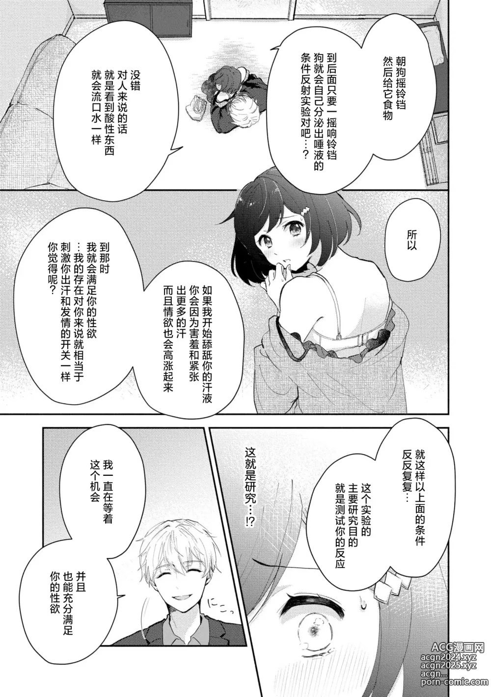 Page 70 of manga 恶趣味的副教授迷恋流汗的身体 1-4