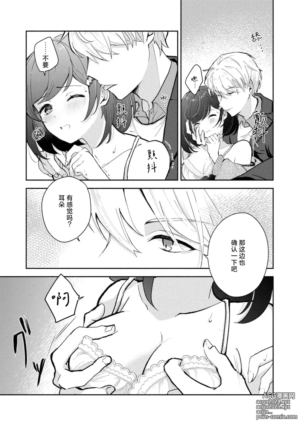 Page 72 of manga 恶趣味的副教授迷恋流汗的身体 1-4