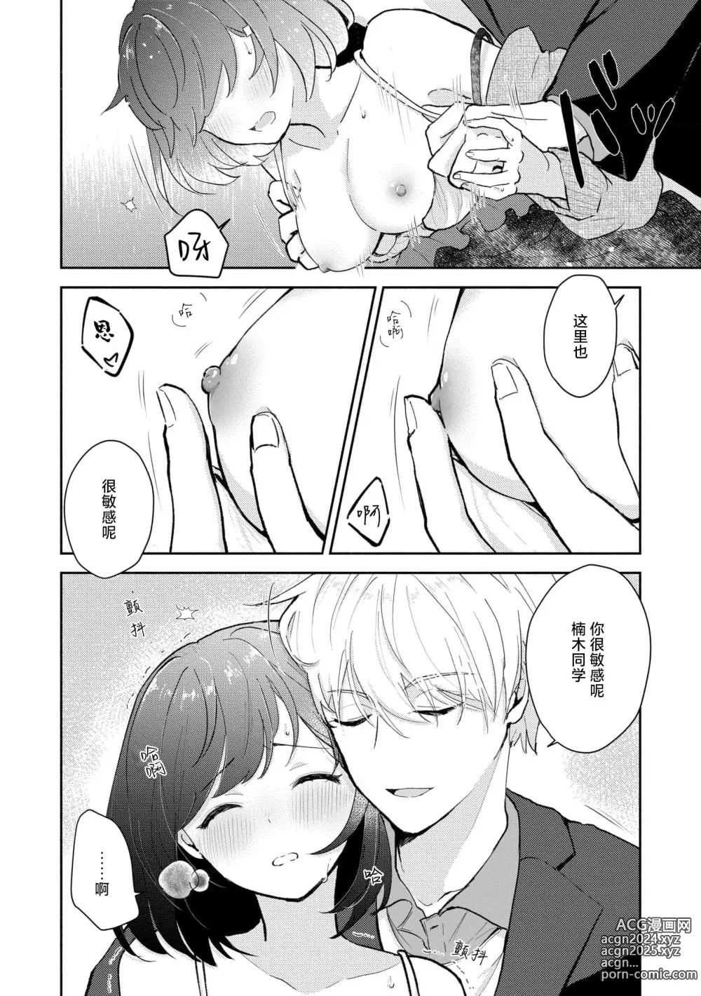 Page 73 of manga 恶趣味的副教授迷恋流汗的身体 1-4