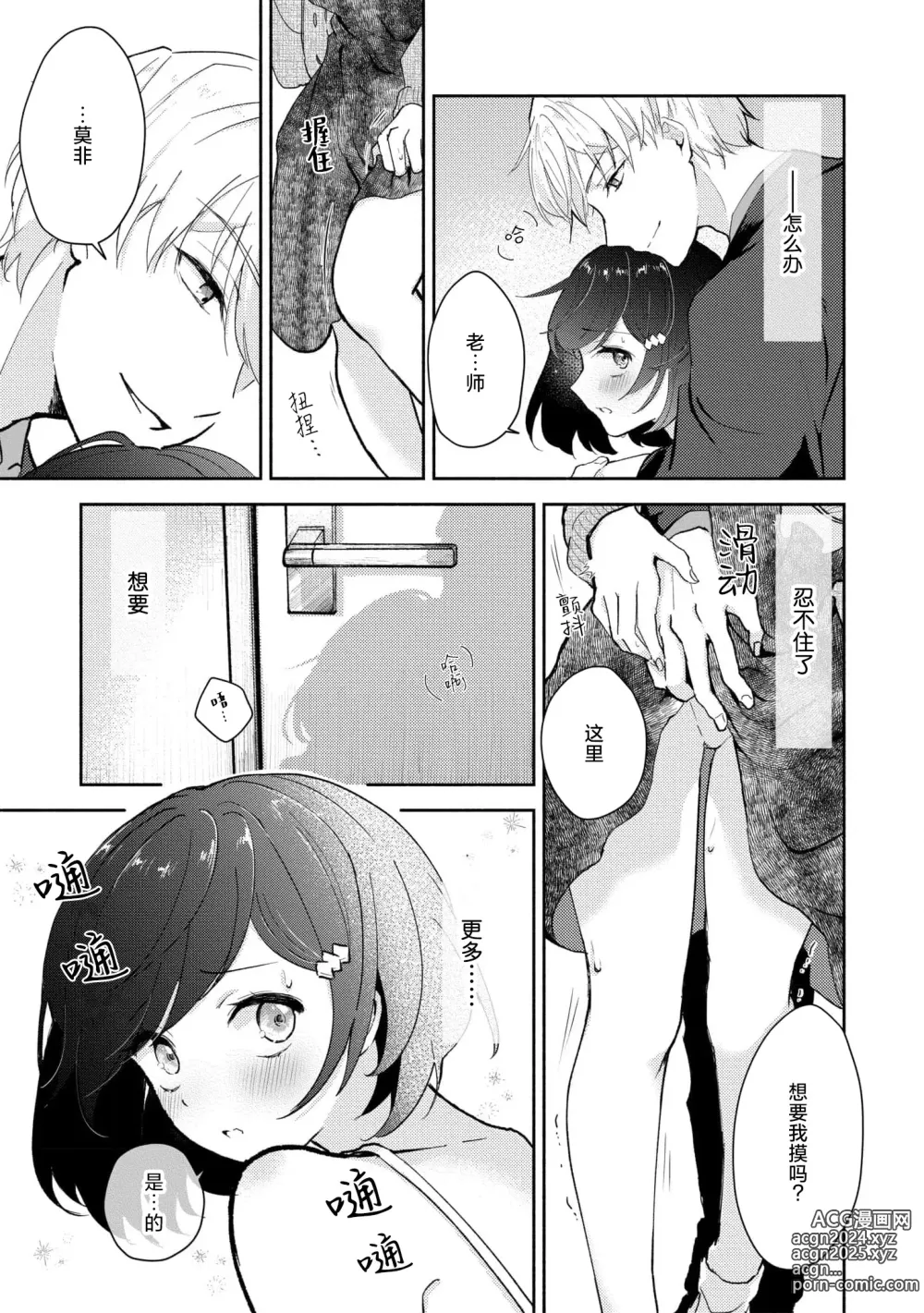 Page 74 of manga 恶趣味的副教授迷恋流汗的身体 1-4