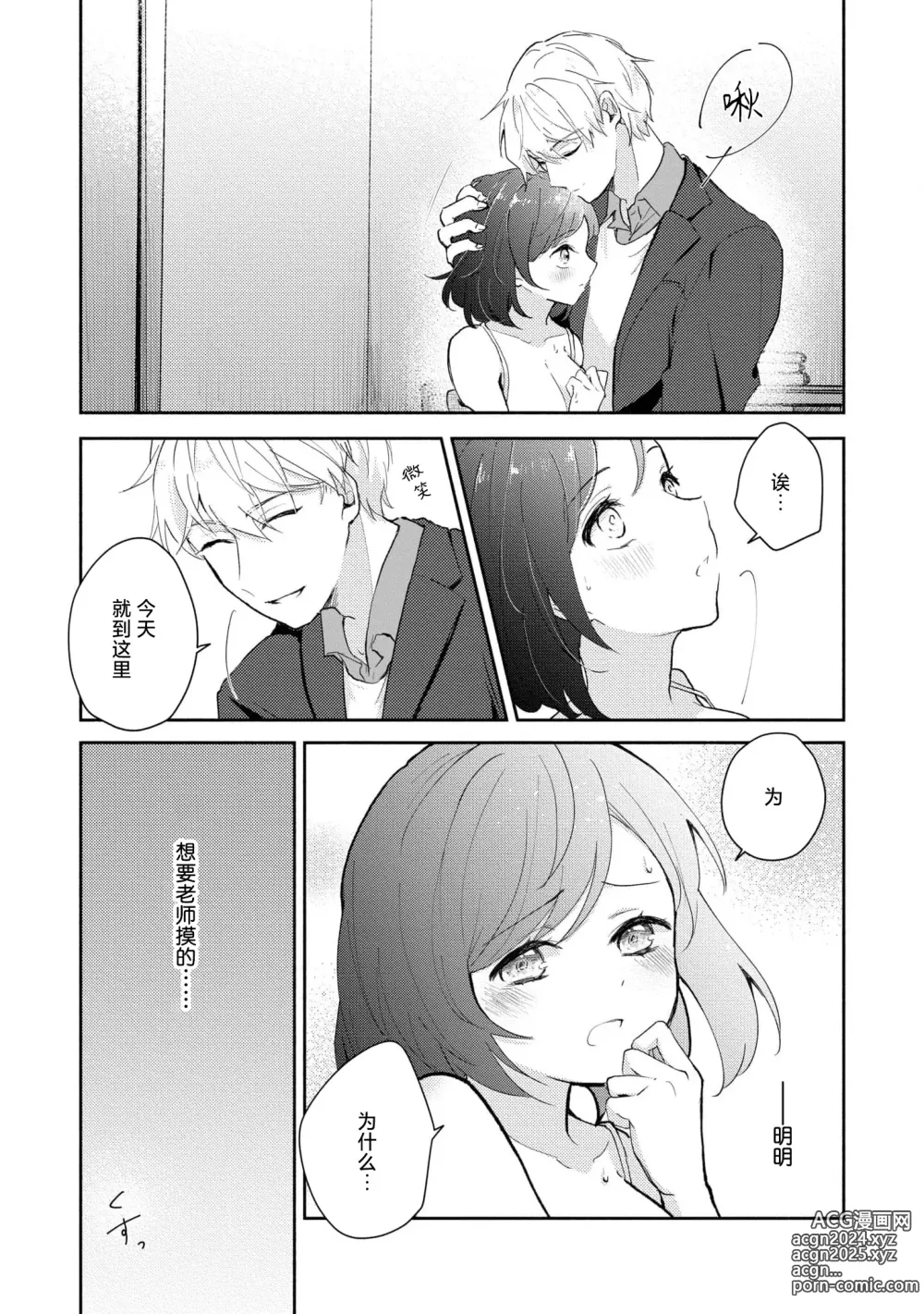 Page 75 of manga 恶趣味的副教授迷恋流汗的身体 1-4