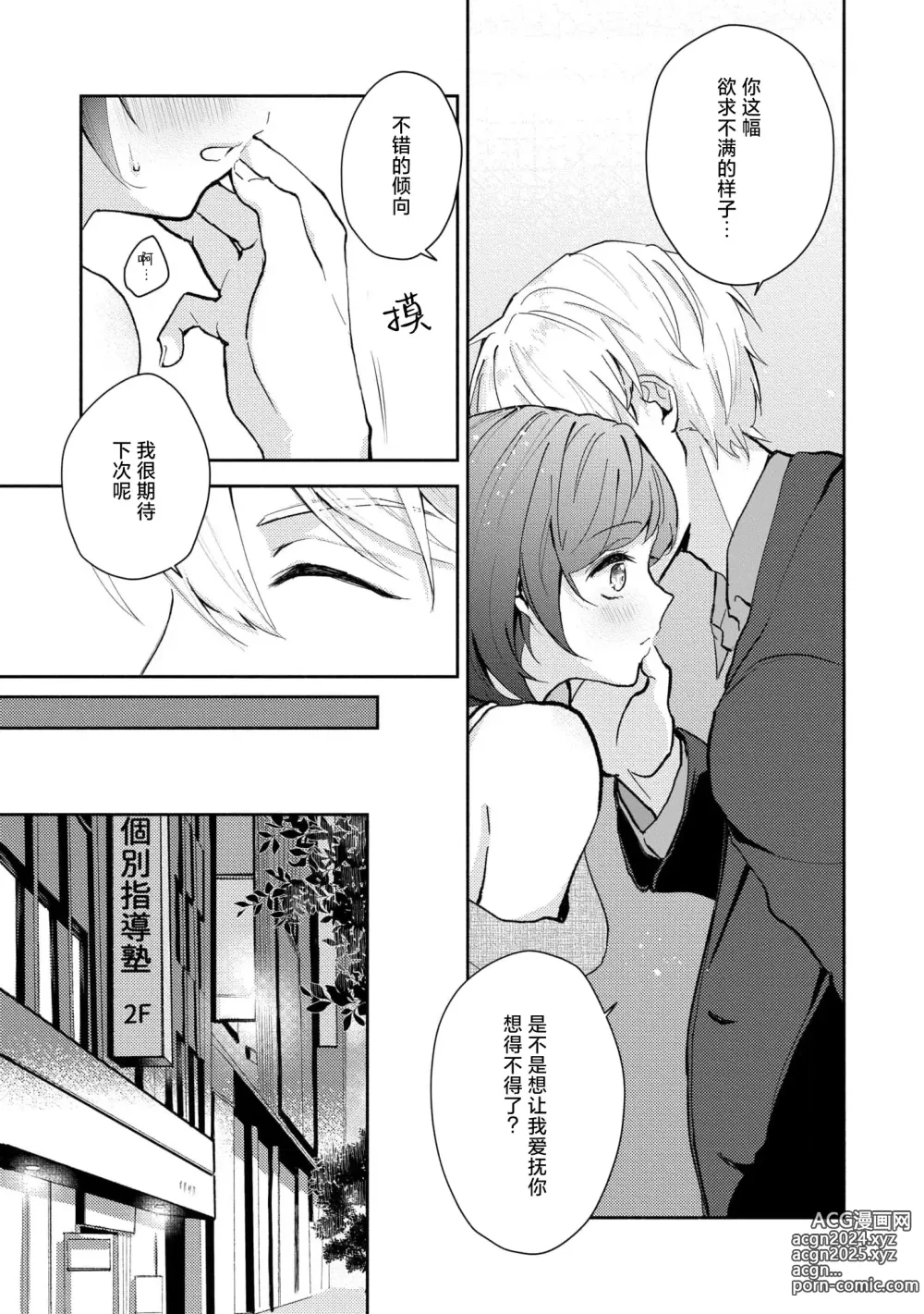 Page 76 of manga 恶趣味的副教授迷恋流汗的身体 1-4