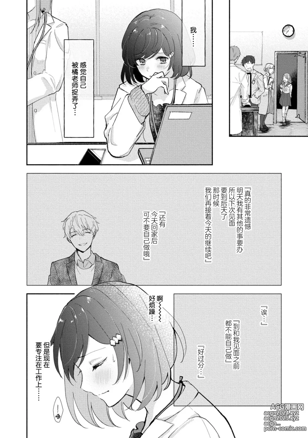 Page 77 of manga 恶趣味的副教授迷恋流汗的身体 1-4