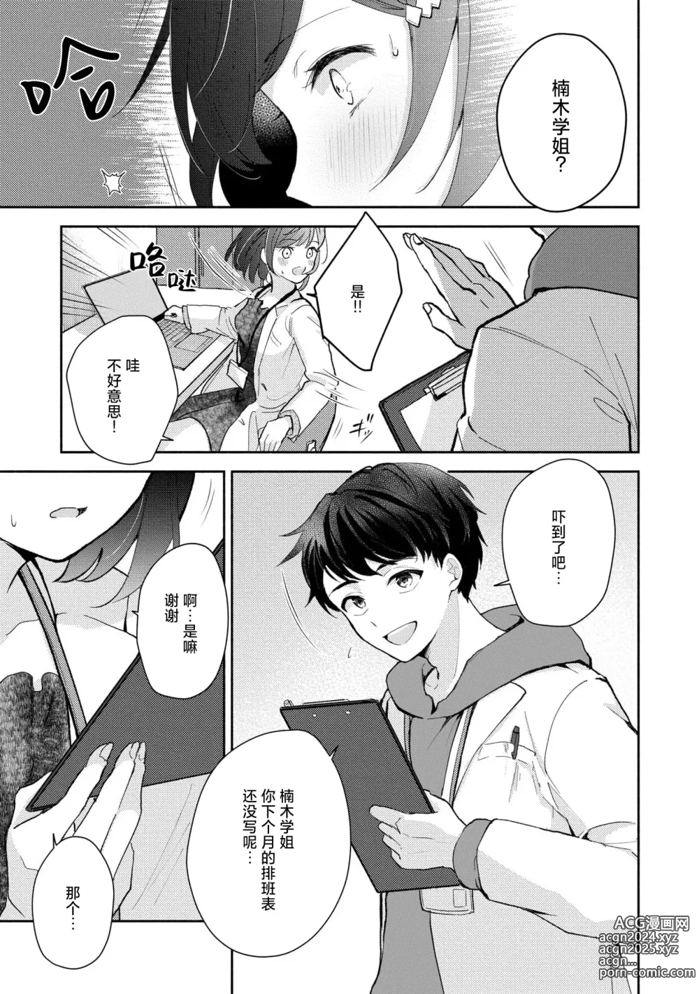 Page 78 of manga 恶趣味的副教授迷恋流汗的身体 1-4