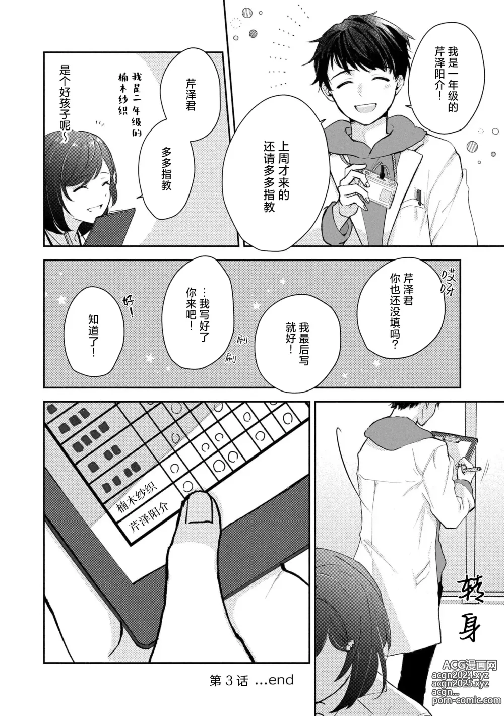 Page 79 of manga 恶趣味的副教授迷恋流汗的身体 1-4