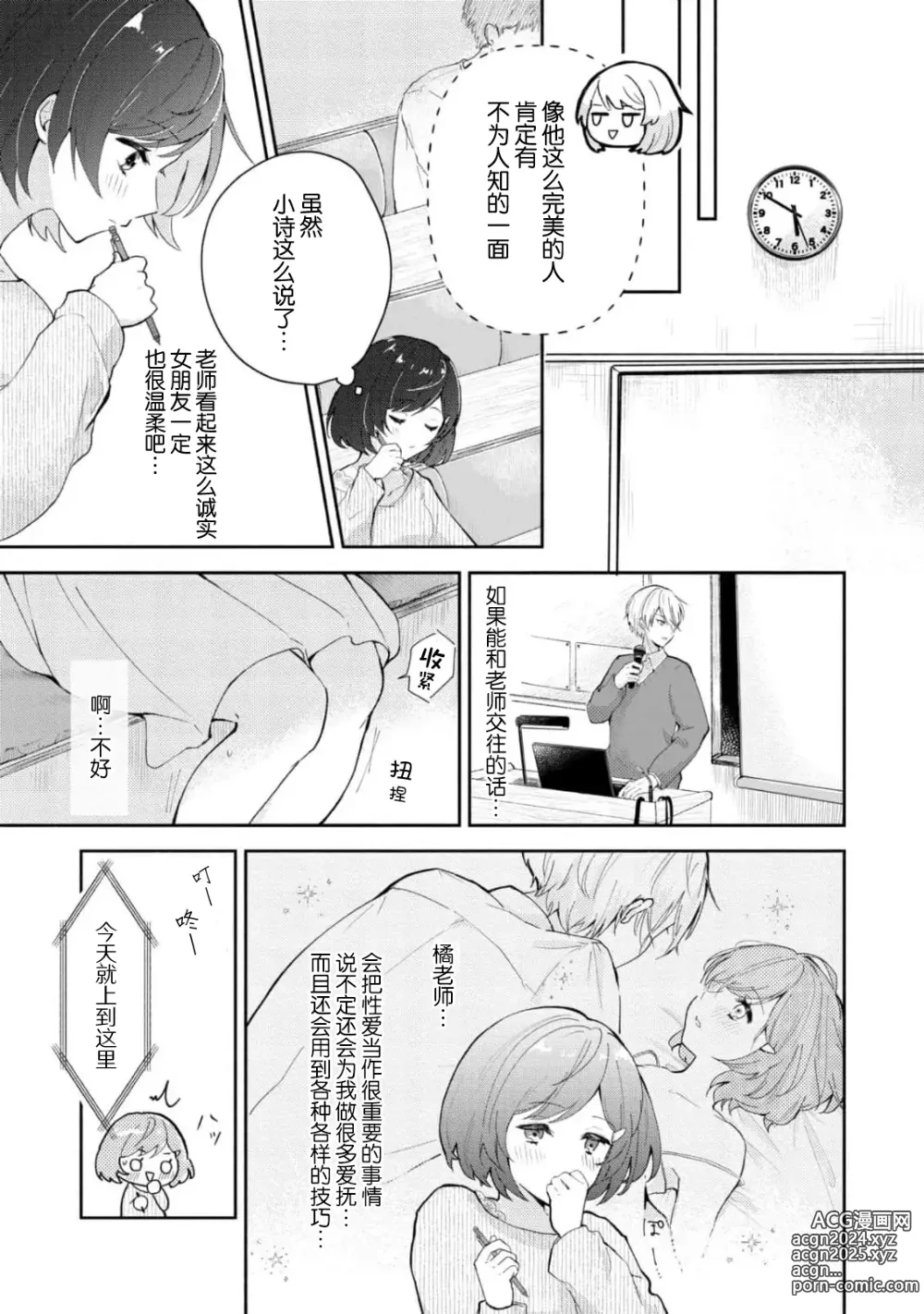 Page 9 of manga 恶趣味的副教授迷恋流汗的身体 1-4