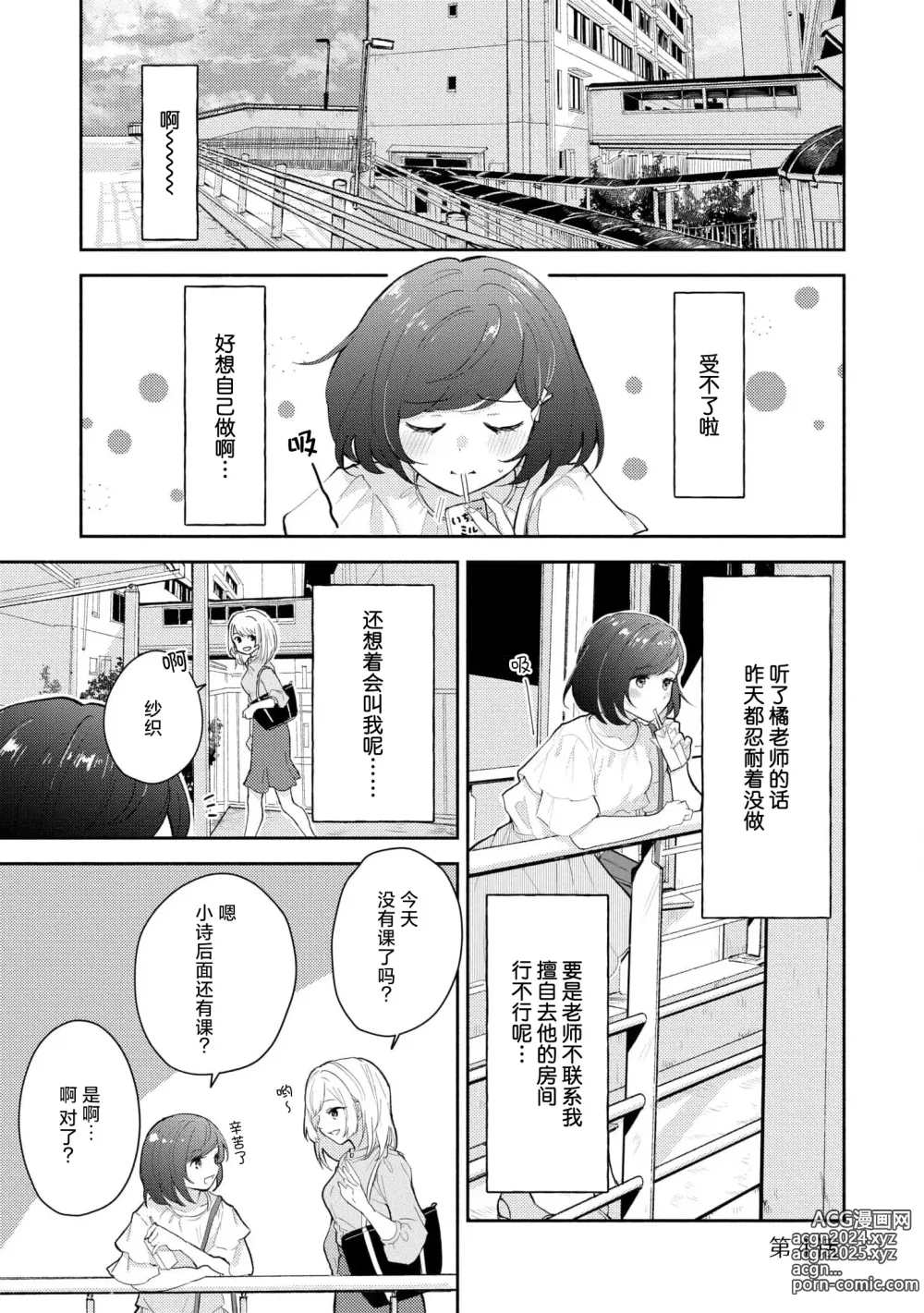 Page 81 of manga 恶趣味的副教授迷恋流汗的身体 1-4