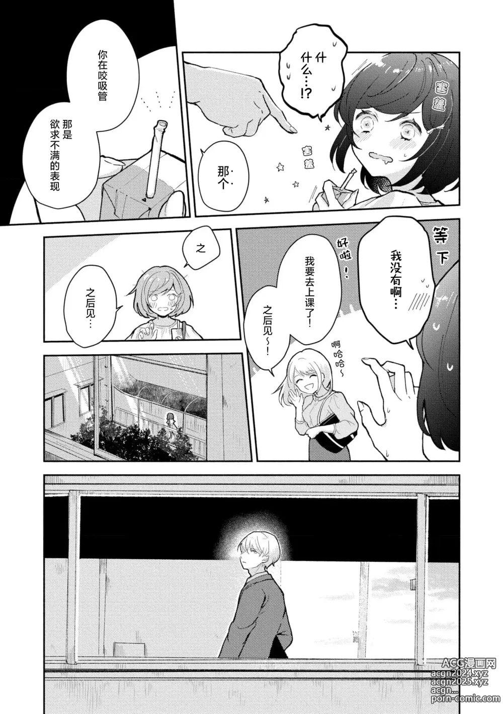 Page 83 of manga 恶趣味的副教授迷恋流汗的身体 1-4