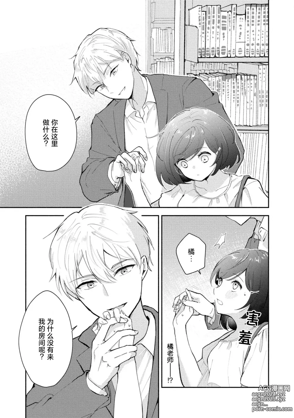 Page 85 of manga 恶趣味的副教授迷恋流汗的身体 1-4