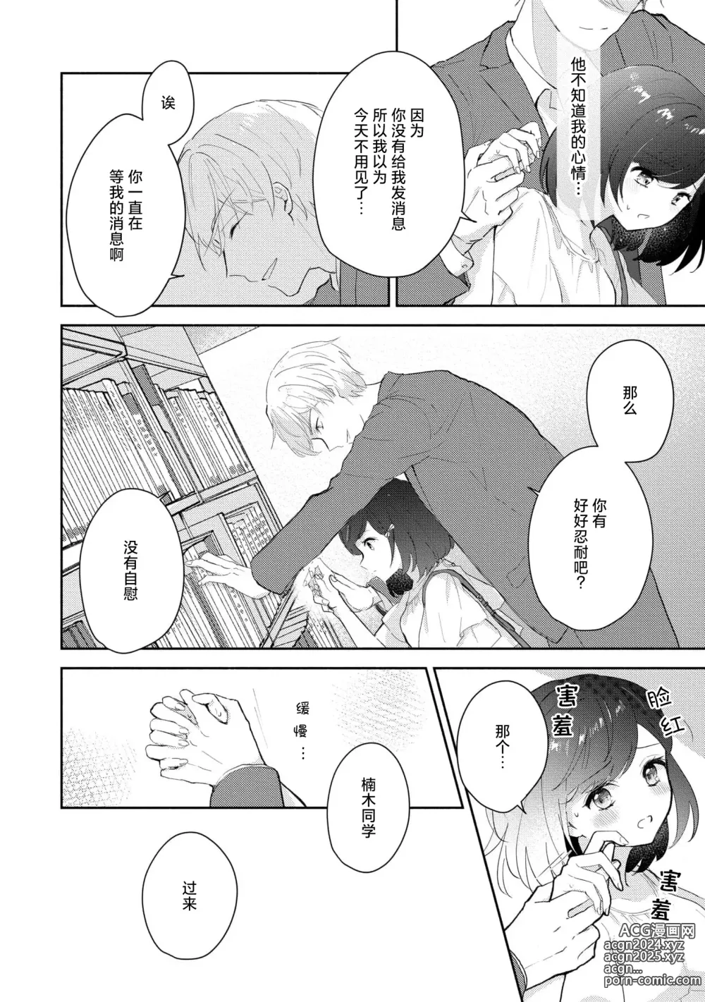 Page 86 of manga 恶趣味的副教授迷恋流汗的身体 1-4