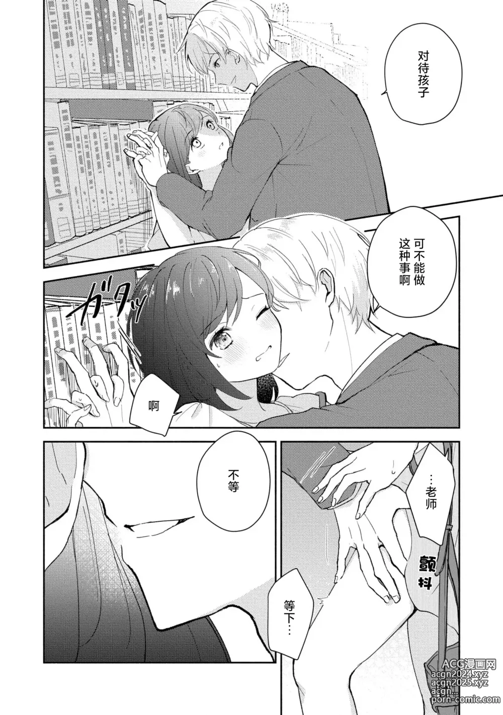 Page 88 of manga 恶趣味的副教授迷恋流汗的身体 1-4