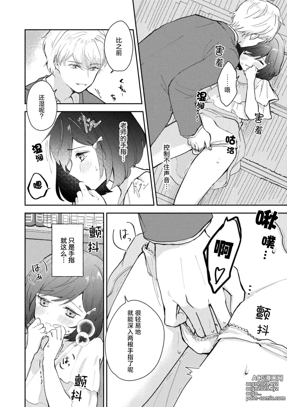 Page 90 of manga 恶趣味的副教授迷恋流汗的身体 1-4