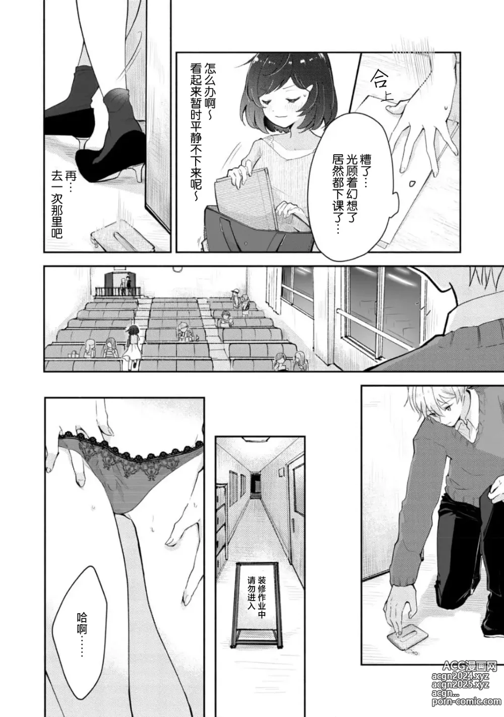 Page 10 of manga 恶趣味的副教授迷恋流汗的身体 1-4