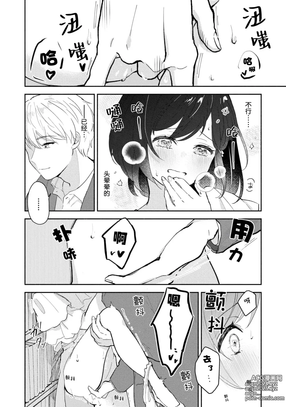 Page 92 of manga 恶趣味的副教授迷恋流汗的身体 1-4