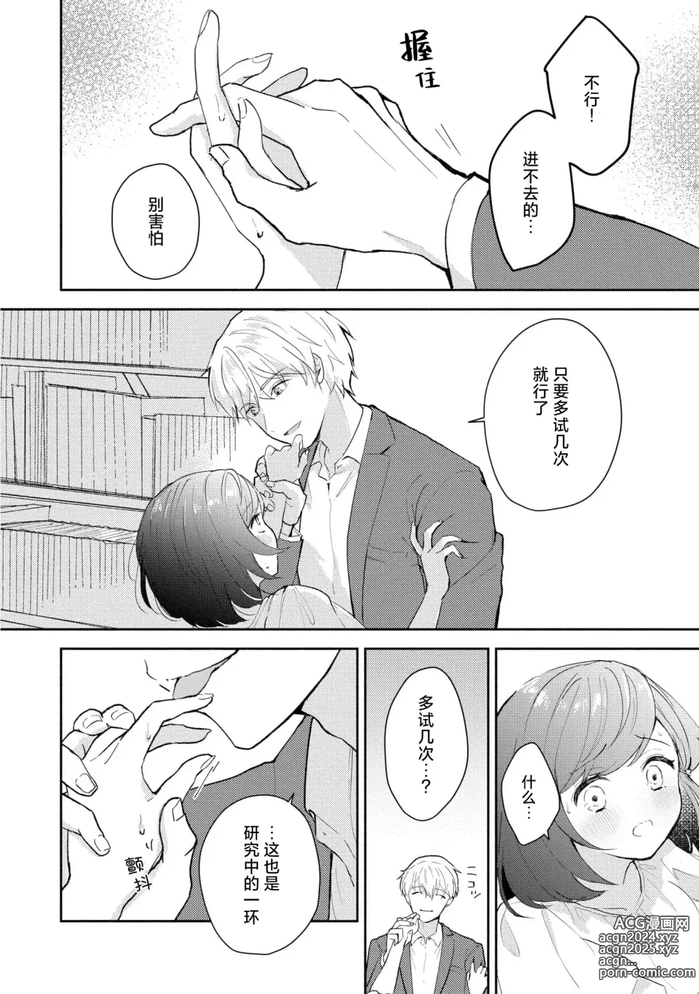 Page 94 of manga 恶趣味的副教授迷恋流汗的身体 1-4