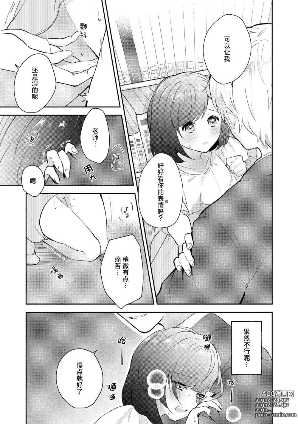 Page 95 of manga 恶趣味的副教授迷恋流汗的身体 1-4