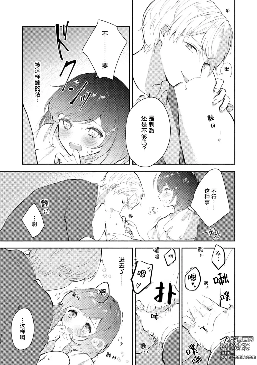 Page 97 of manga 恶趣味的副教授迷恋流汗的身体 1-4