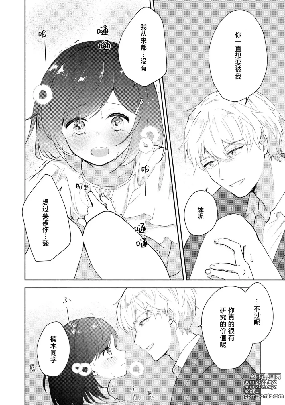 Page 98 of manga 恶趣味的副教授迷恋流汗的身体 1-4