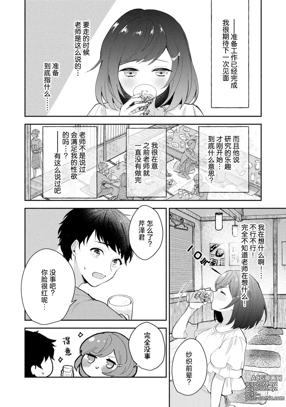 Page 100 of manga 恶趣味的副教授迷恋流汗的身体 1-4