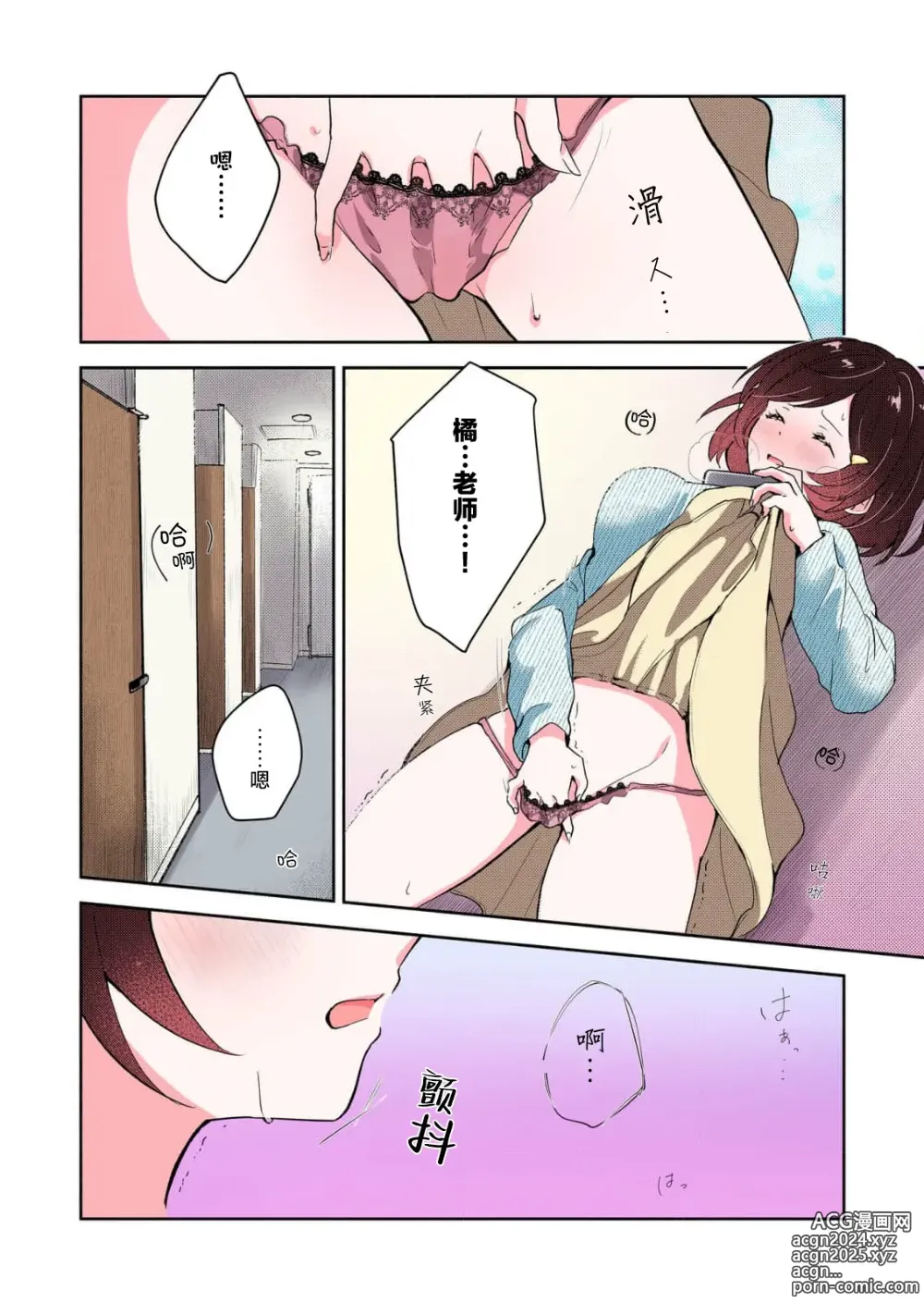 Page 12 of manga 恶趣味的副教授迷恋流汗的身体 1-3