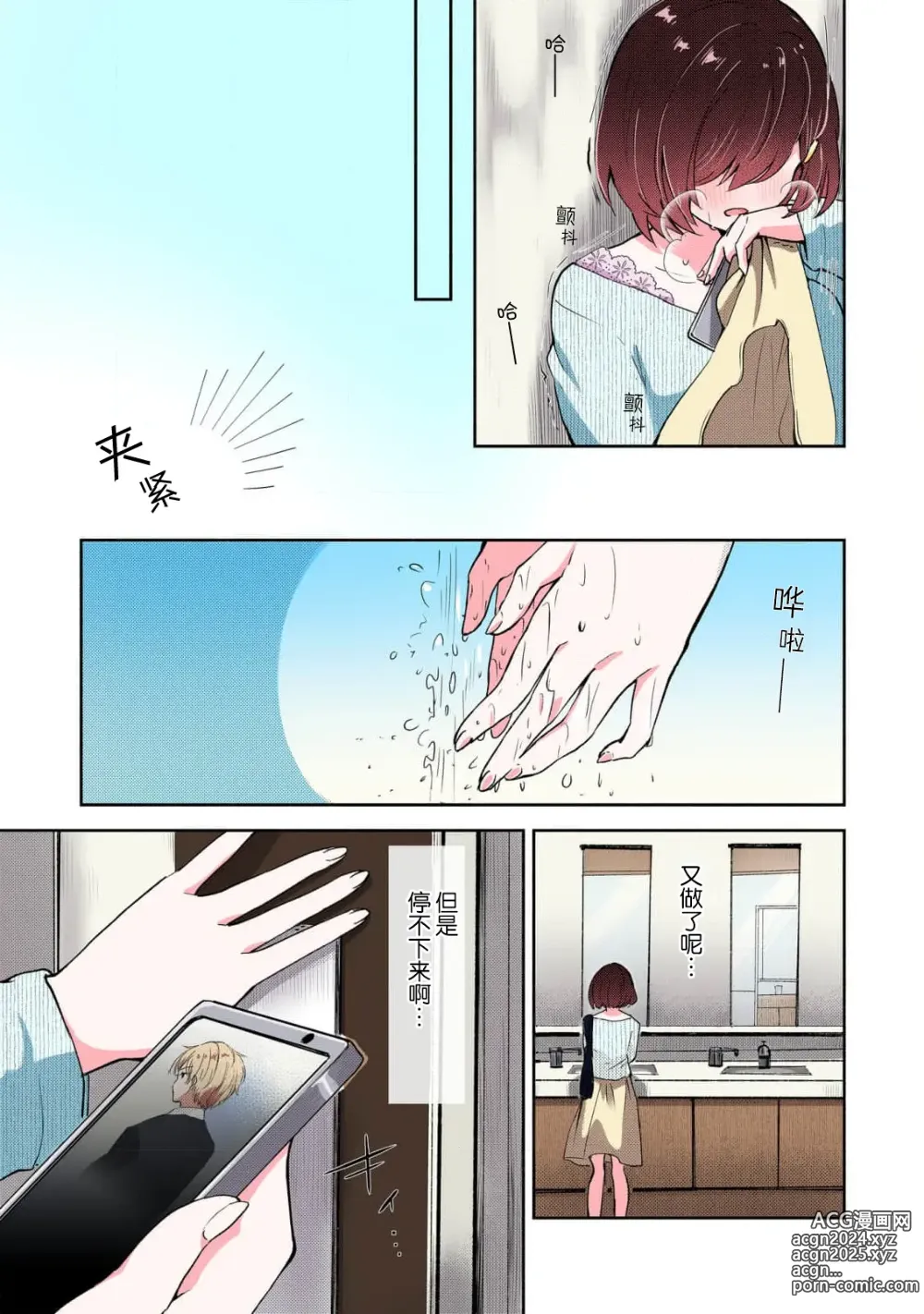 Page 13 of manga 恶趣味的副教授迷恋流汗的身体 1-3