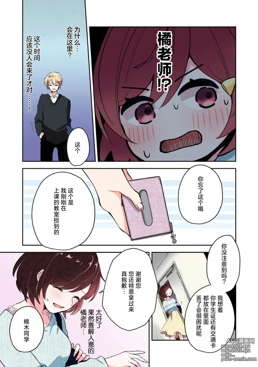 Page 15 of manga 恶趣味的副教授迷恋流汗的身体 1-3