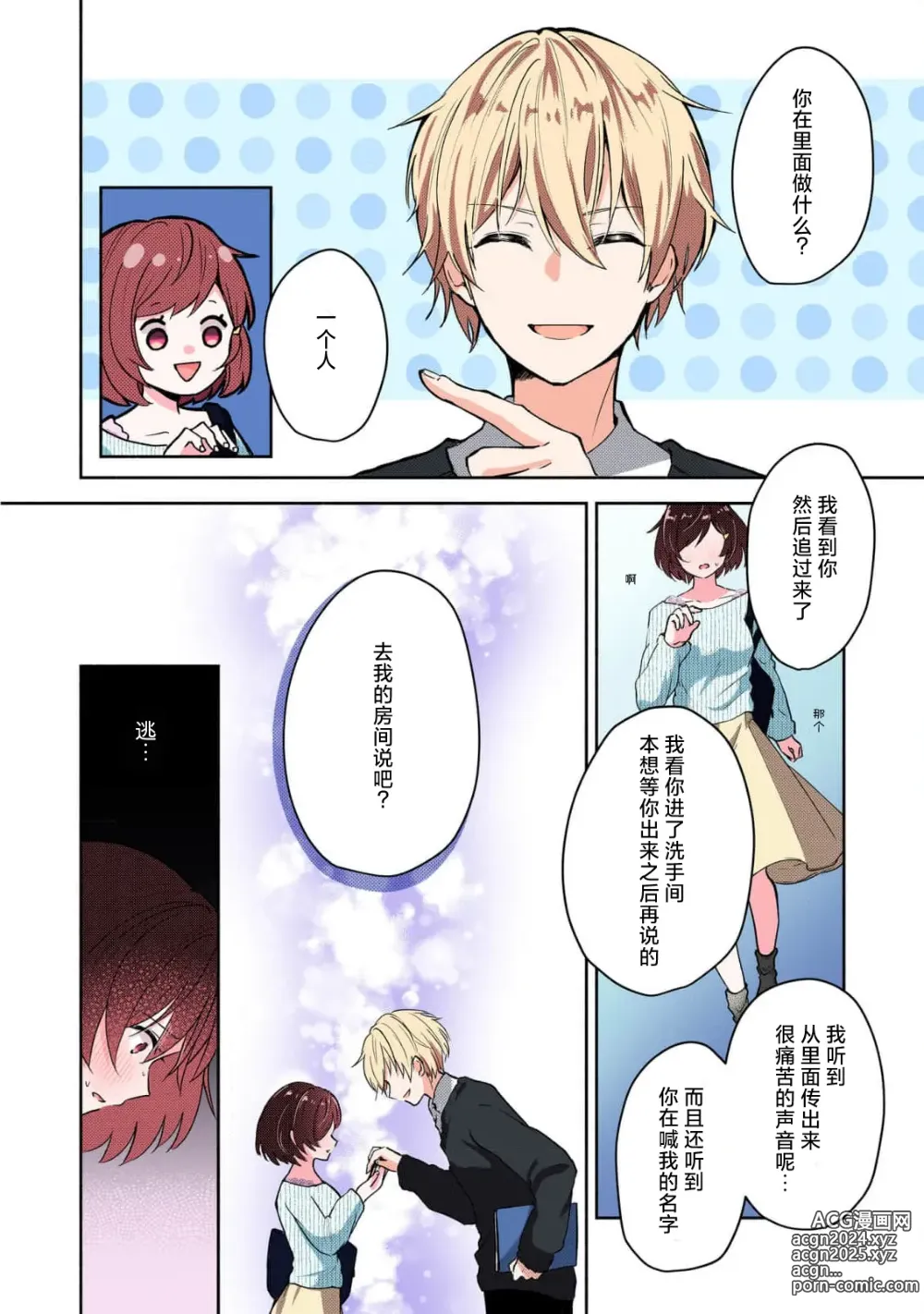 Page 16 of manga 恶趣味的副教授迷恋流汗的身体 1-3