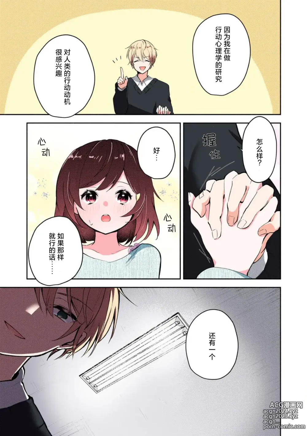 Page 23 of manga 恶趣味的副教授迷恋流汗的身体 1-3