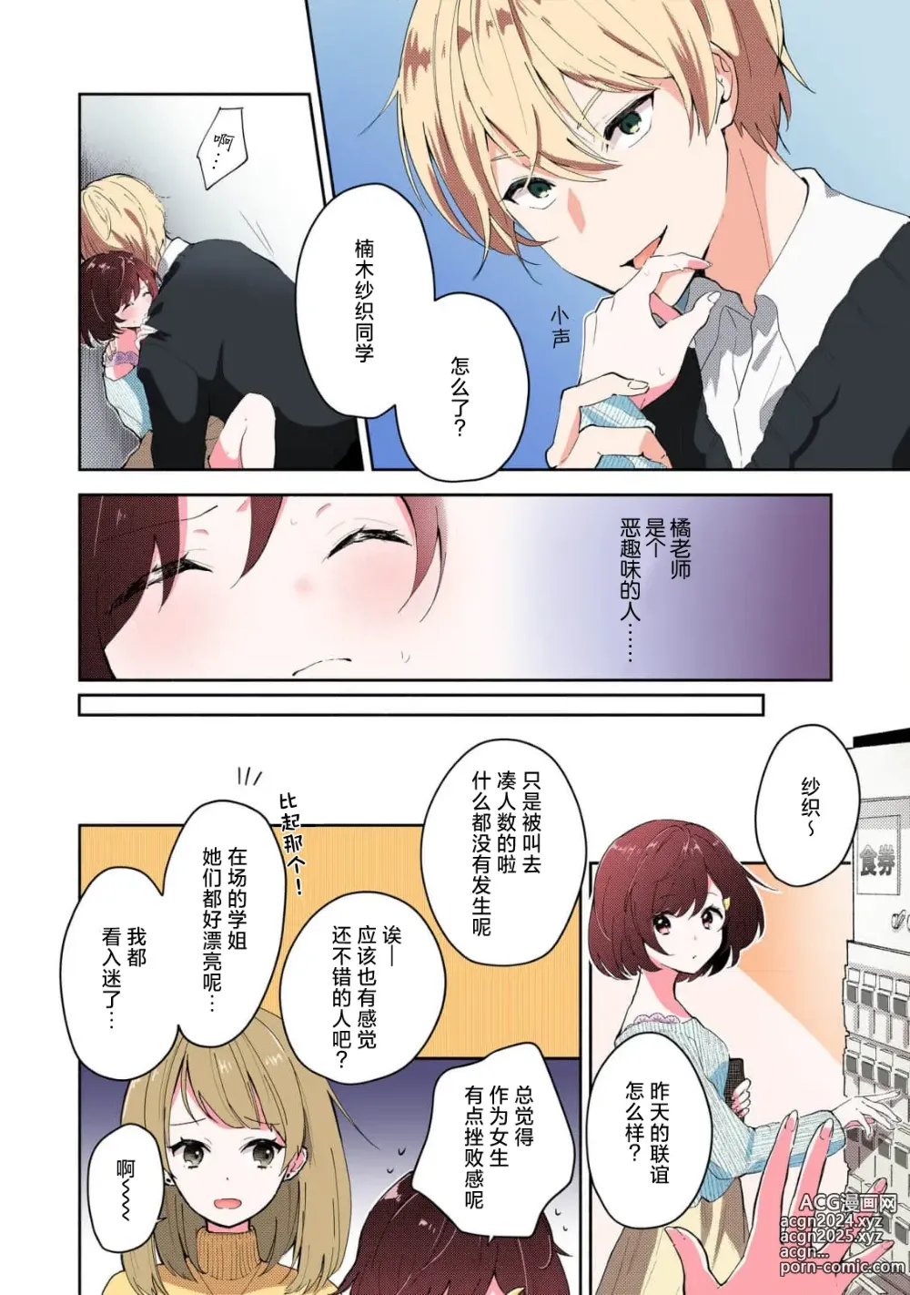 Page 4 of manga 恶趣味的副教授迷恋流汗的身体 1-3