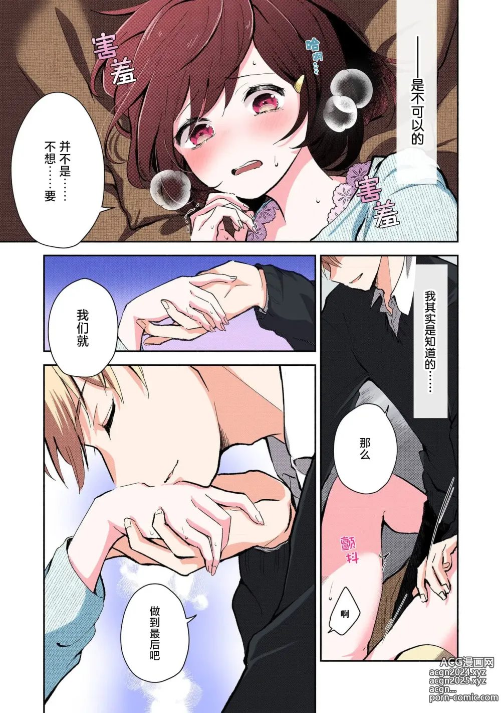 Page 38 of manga 恶趣味的副教授迷恋流汗的身体 1-3