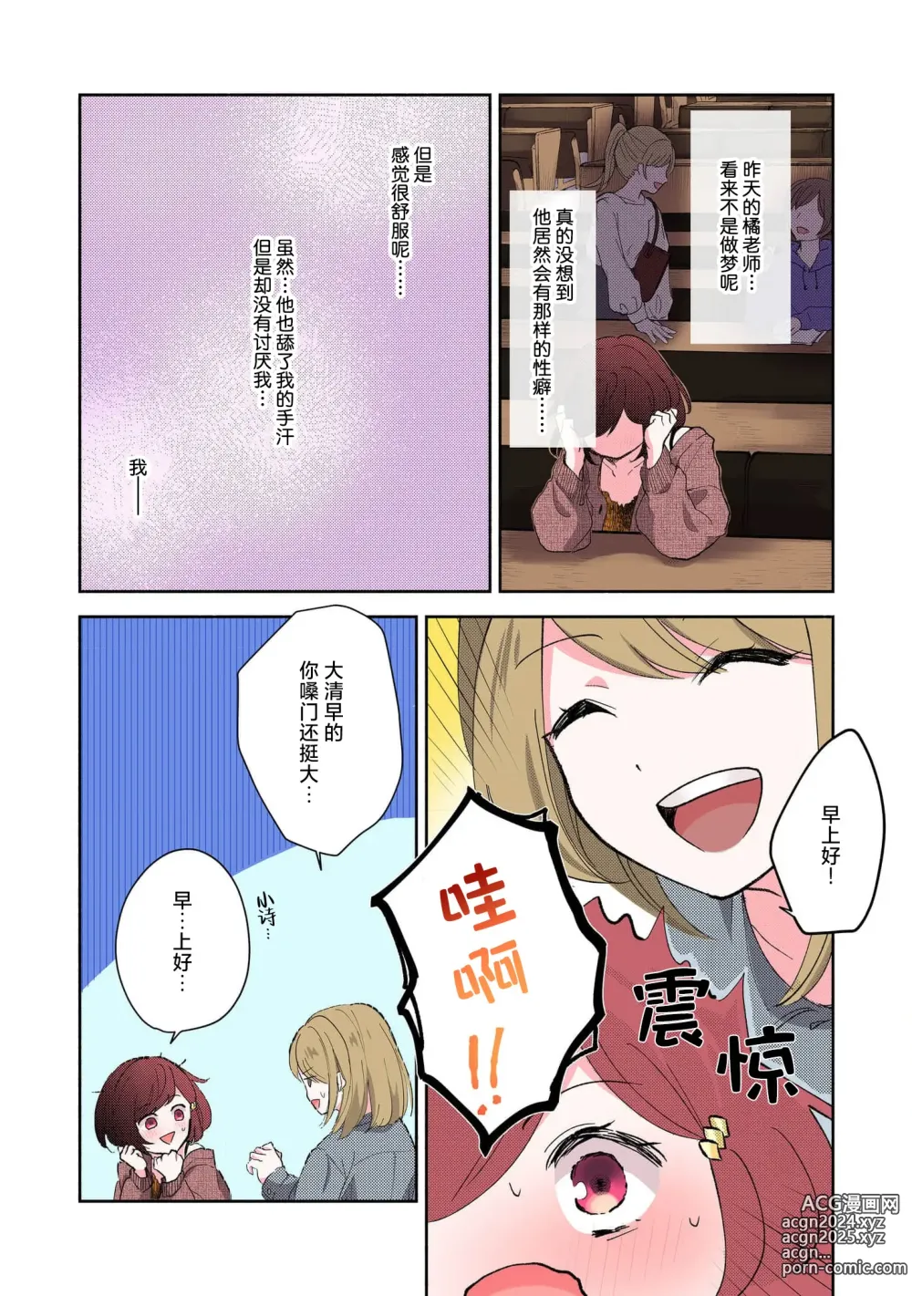 Page 47 of manga 恶趣味的副教授迷恋流汗的身体 1-3