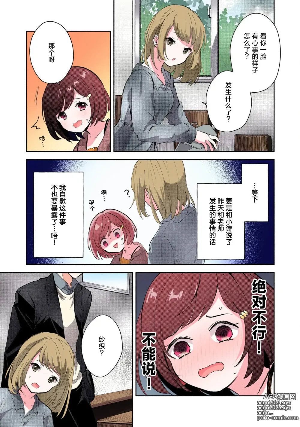 Page 48 of manga 恶趣味的副教授迷恋流汗的身体 1-3