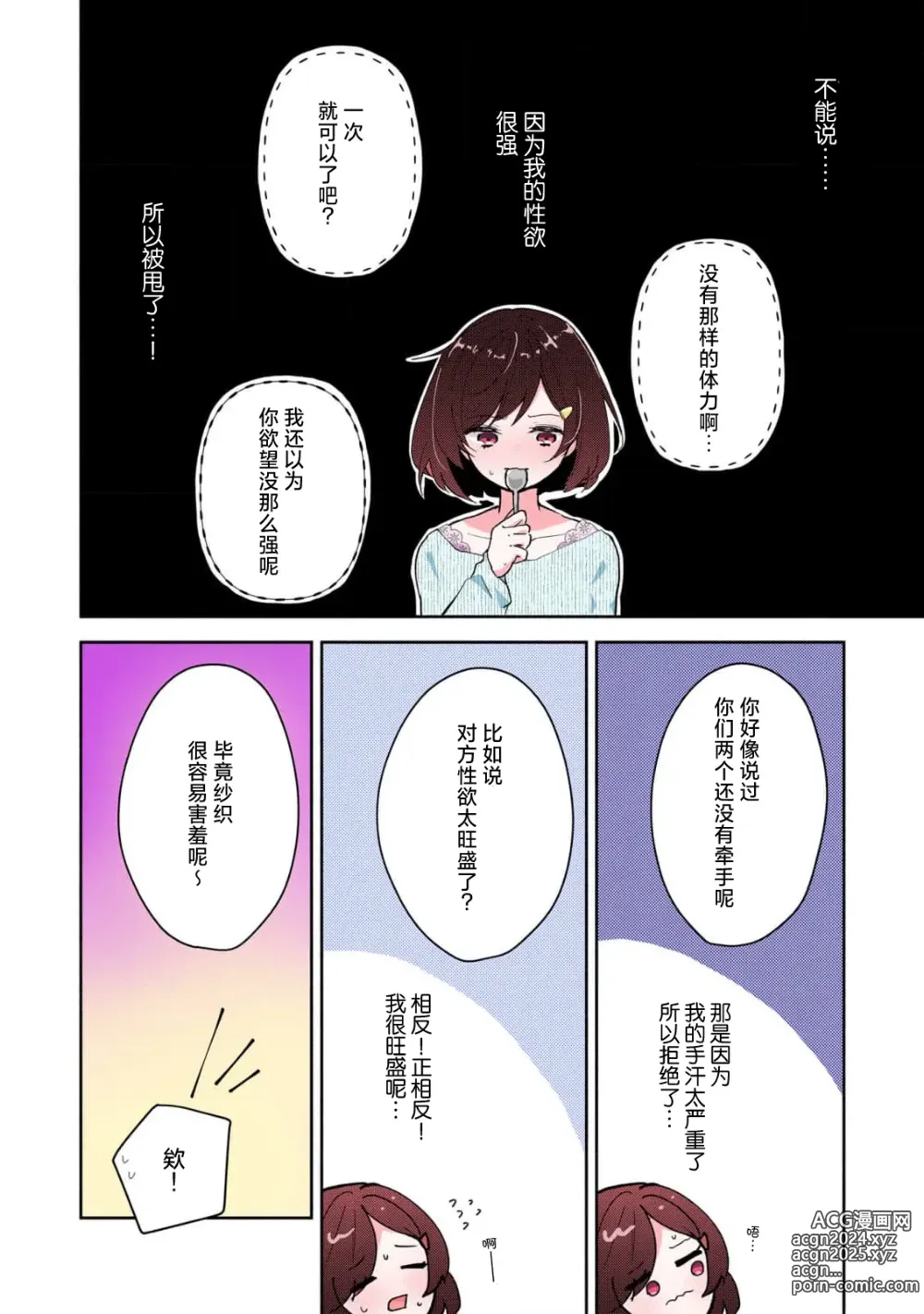 Page 6 of manga 恶趣味的副教授迷恋流汗的身体 1-3