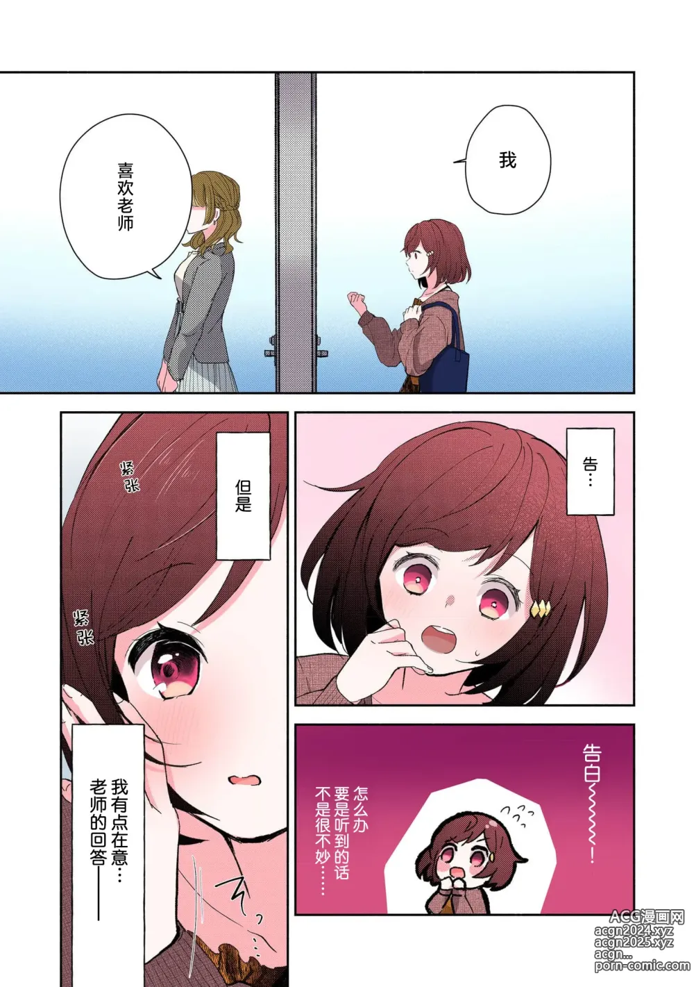 Page 52 of manga 恶趣味的副教授迷恋流汗的身体 1-3