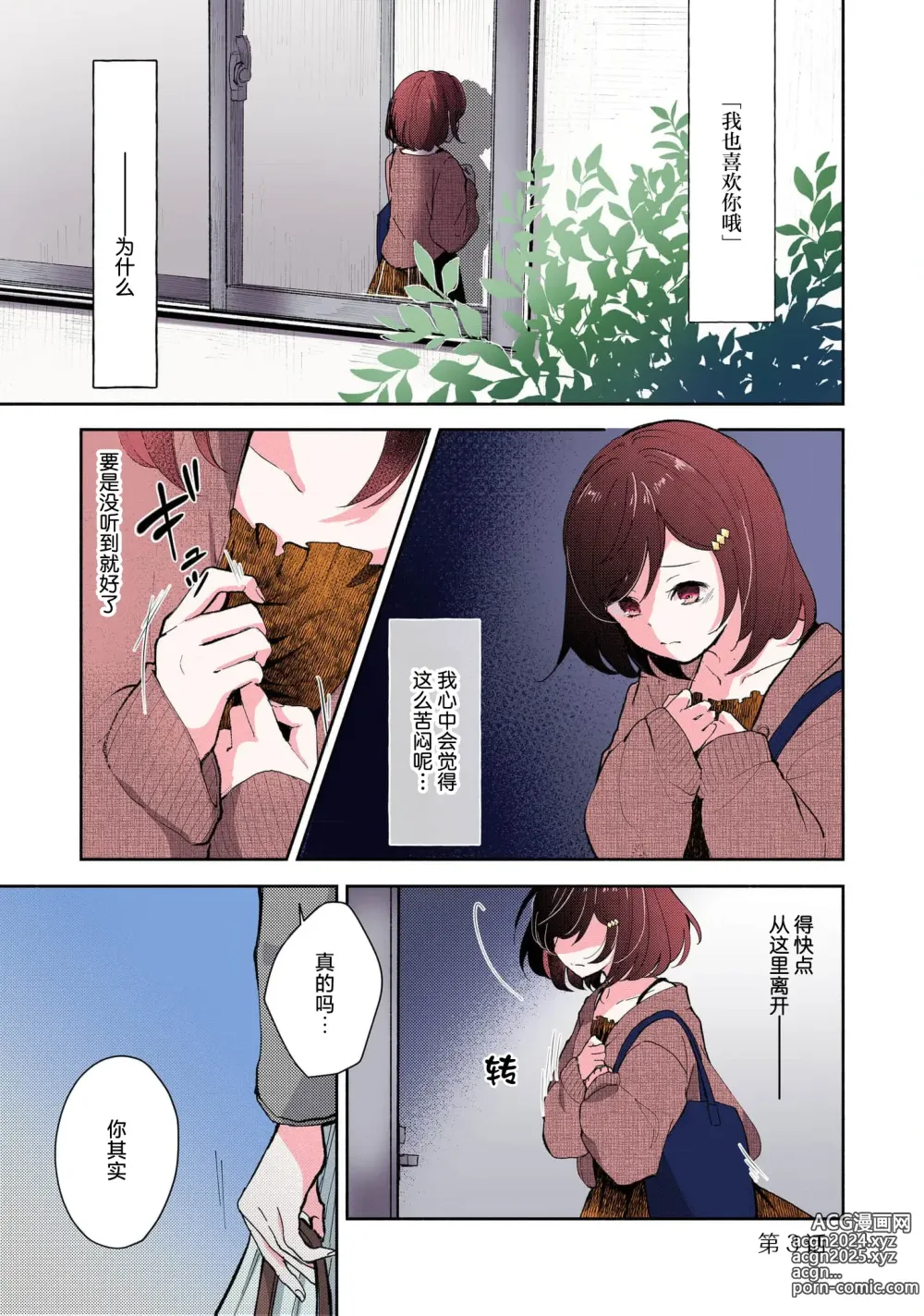 Page 55 of manga 恶趣味的副教授迷恋流汗的身体 1-3