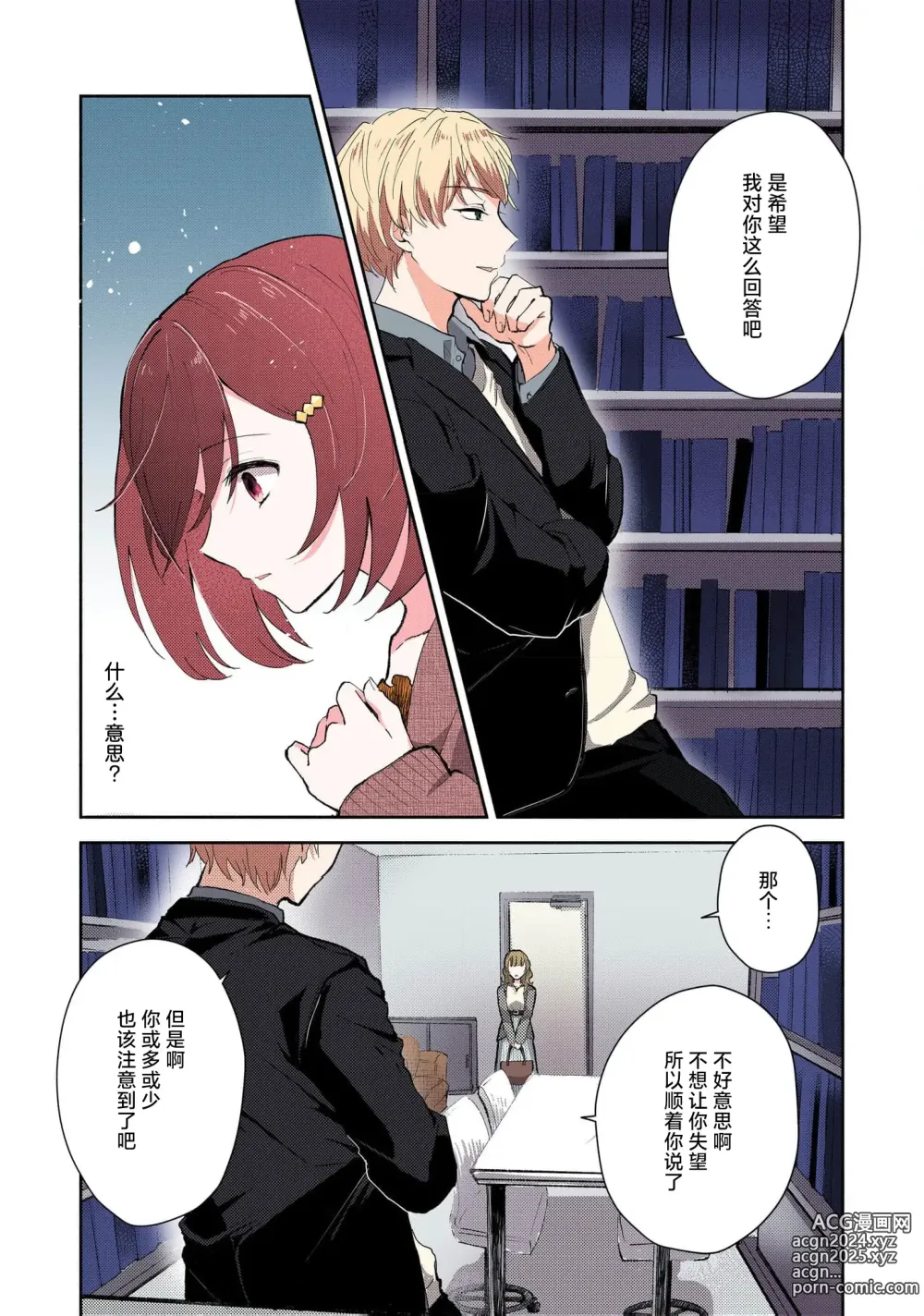 Page 56 of manga 恶趣味的副教授迷恋流汗的身体 1-3