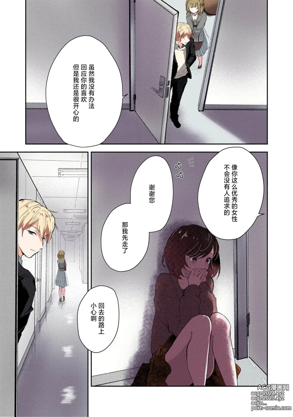 Page 59 of manga 恶趣味的副教授迷恋流汗的身体 1-3