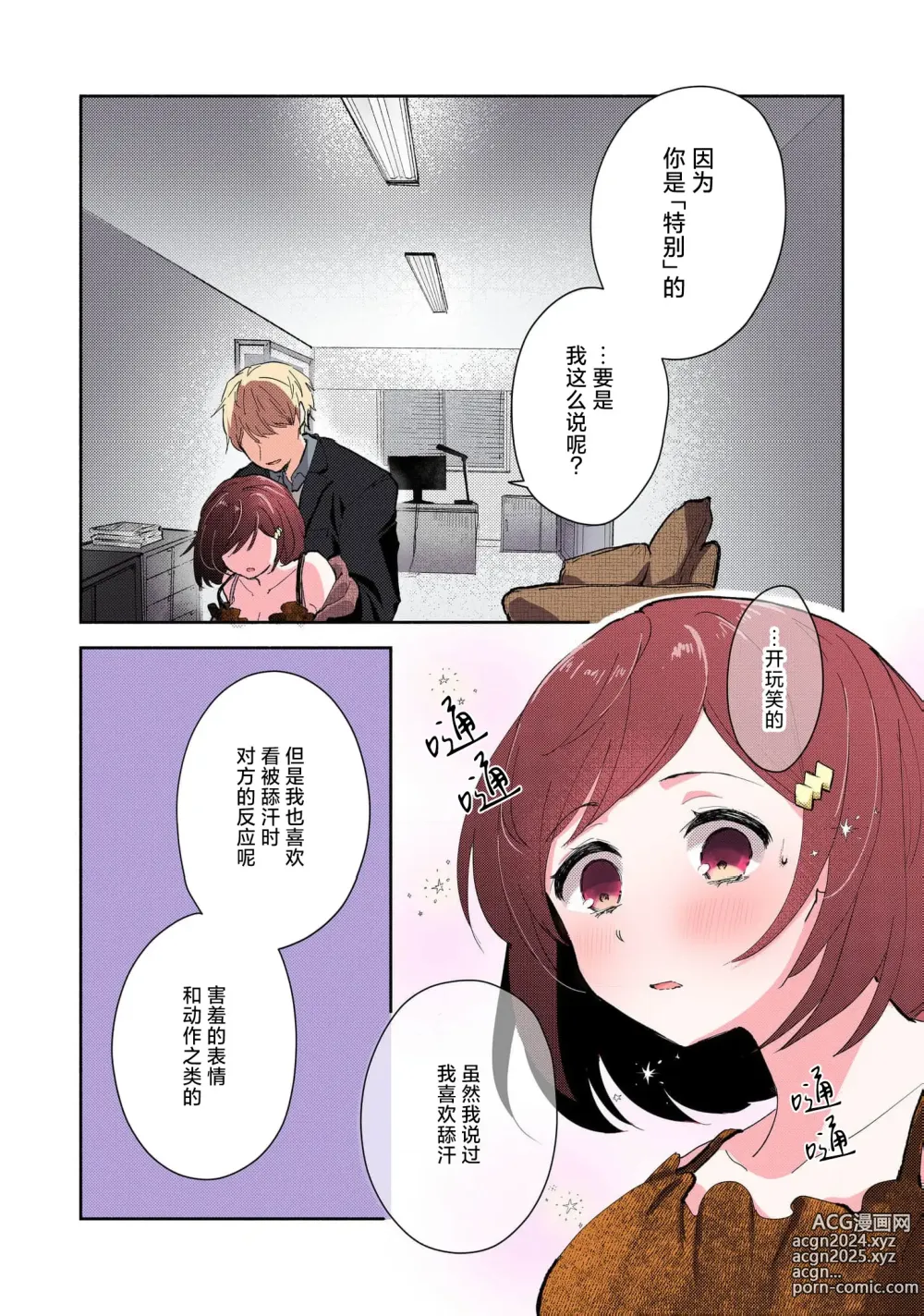 Page 66 of manga 恶趣味的副教授迷恋流汗的身体 1-3