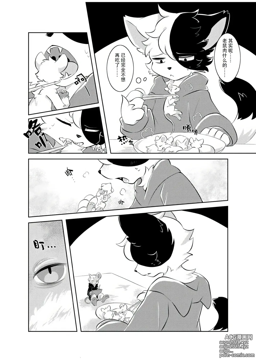 Page 7 of doujinshi Sara no Ue de Anata to Warutu wo