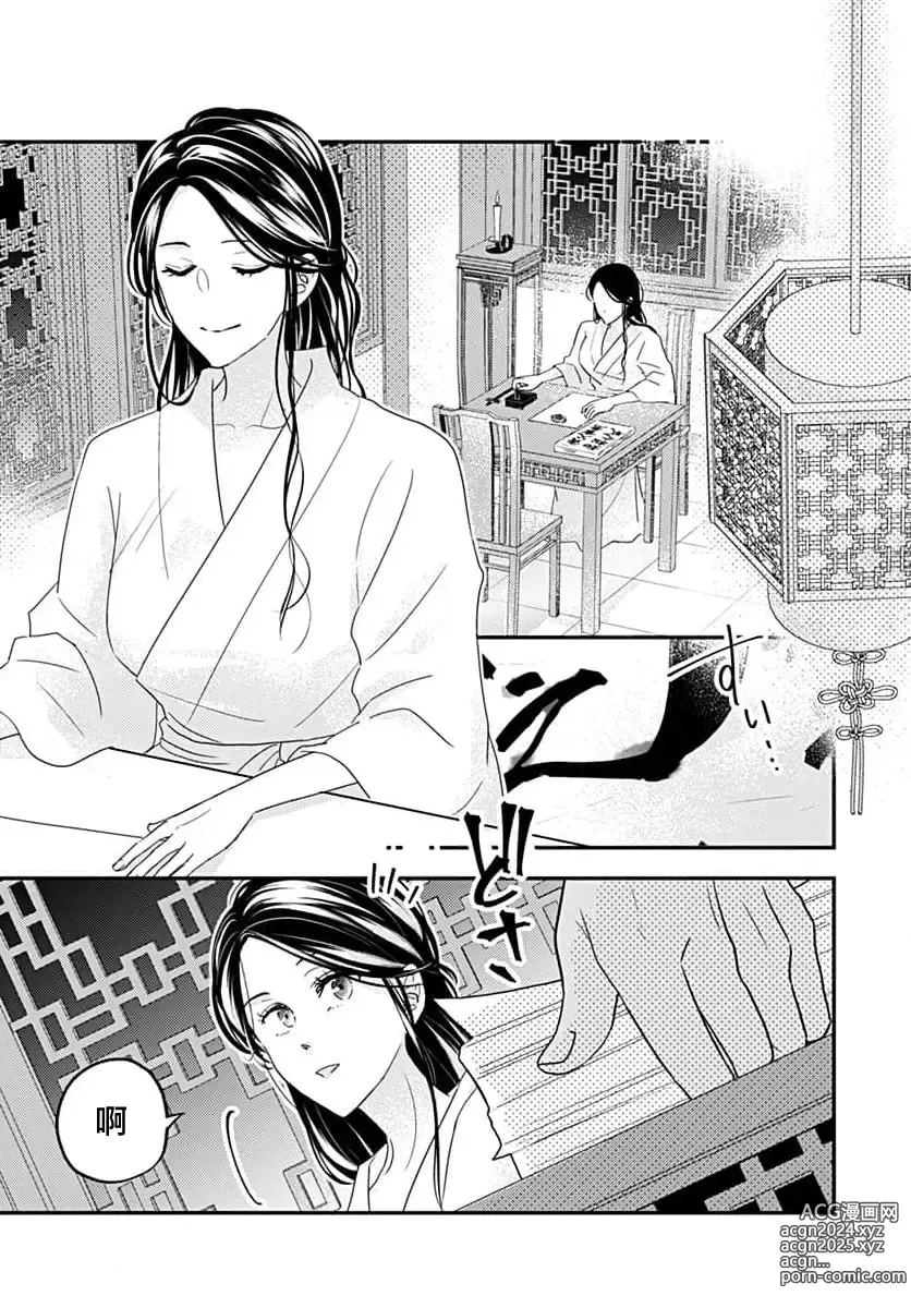 Page 101 of manga 倾城的美姬的初恋 求爱要火热淫荡 1-4